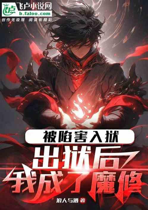 第四章被诬陷