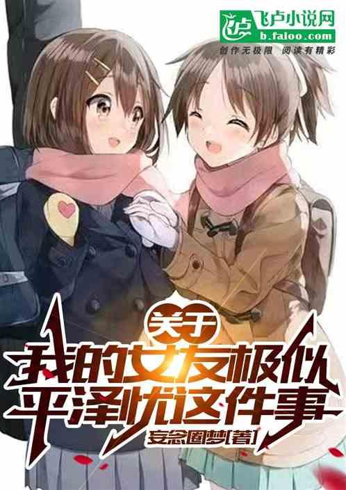 我的女友是平冢静