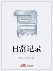 日常记录表格模板