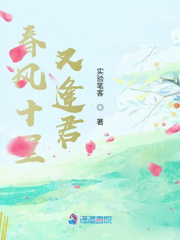 春风十里后一句
