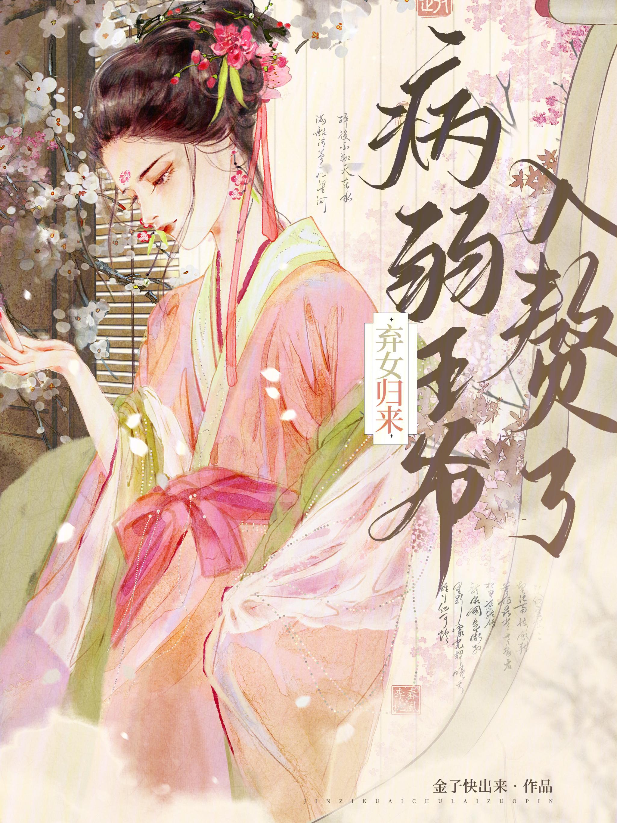 弃女重生病弱师尊抗不住免费阅读