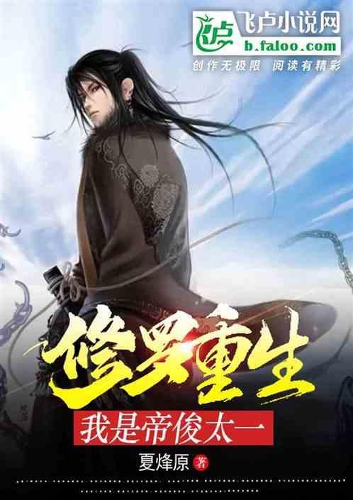 修罗帝尊免费阅读无弹窗