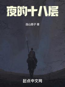 夜的钢琴曲十八