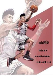 灌篮高手之仙道的春天