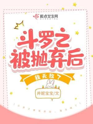 斗罗之贝