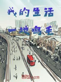 我的生活一地鸡毛还要顾及到别人的古诗有什么