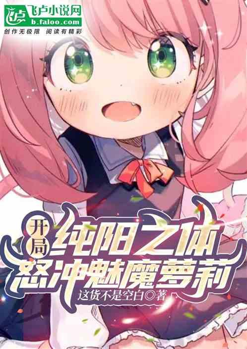 男主角是纯阳之体