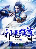 邪凰狂妃魔尊