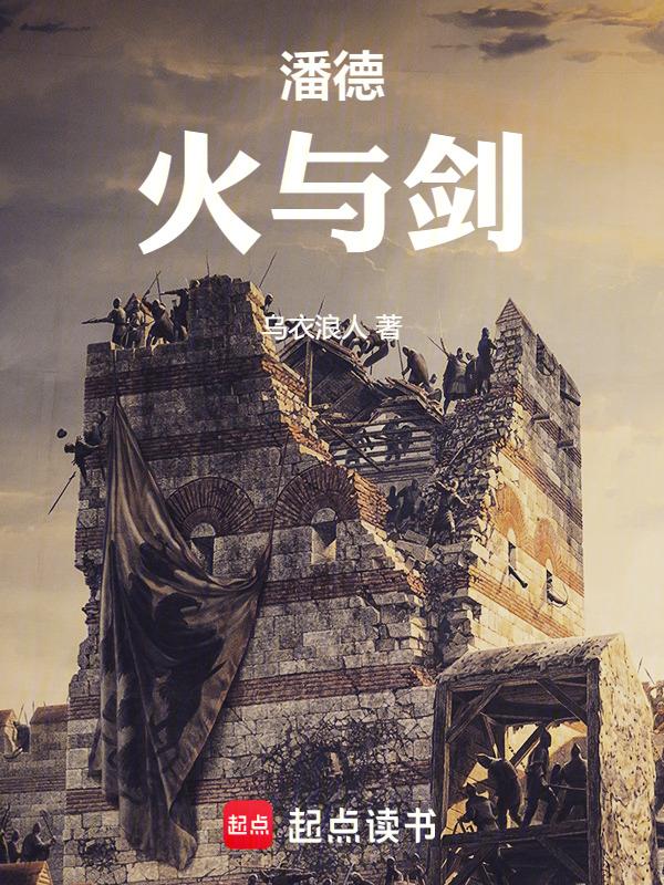 潘德的预言火枪厉害吗