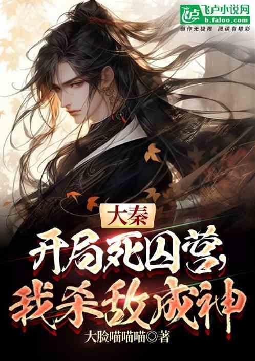 大秦之死神
