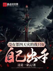 第四天灾无cp推荐