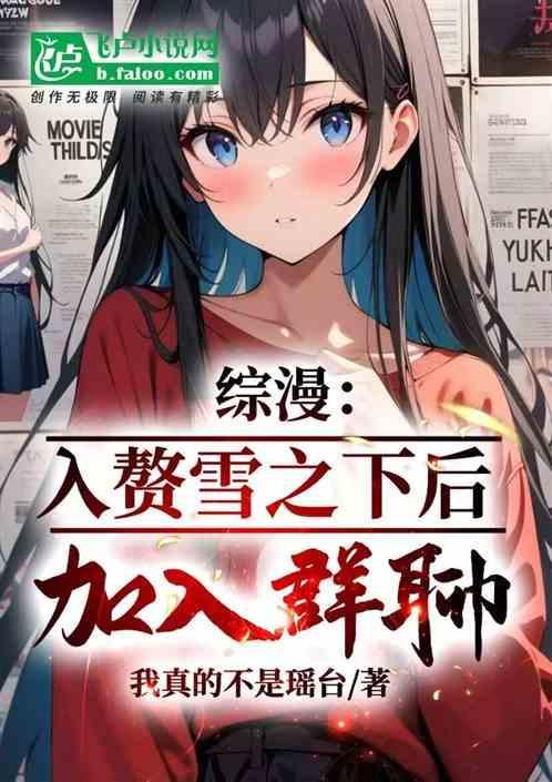综漫之入间