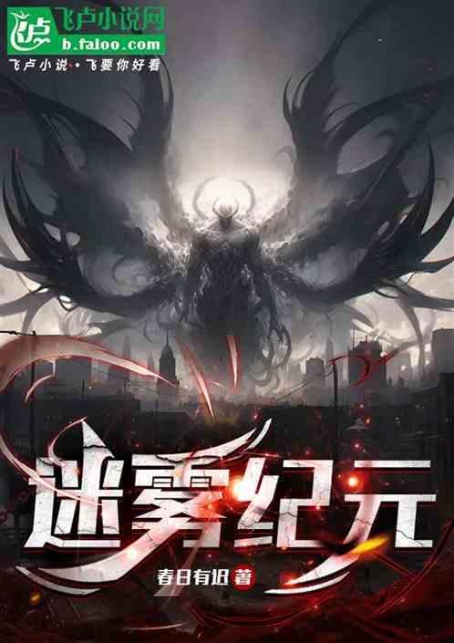 迷雾纪元我在超能力学校当学霸谁是女主