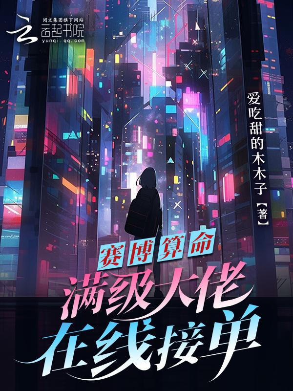玄学小仙女