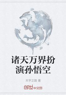诸天万界武侠扮演者