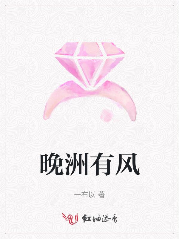 晚州归来