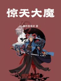 惊天大贼王