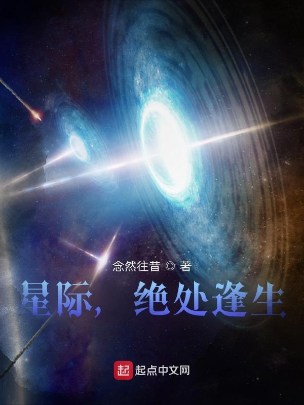 绝处逢生晋江文学城