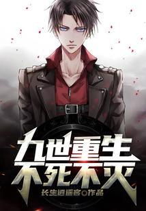 主角转世九世