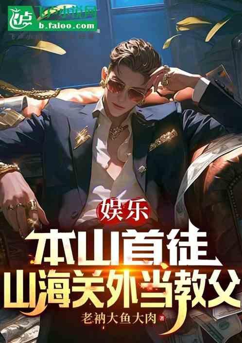 出了山海关有事找本山