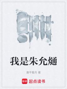 那本写的是主角是朱允熥