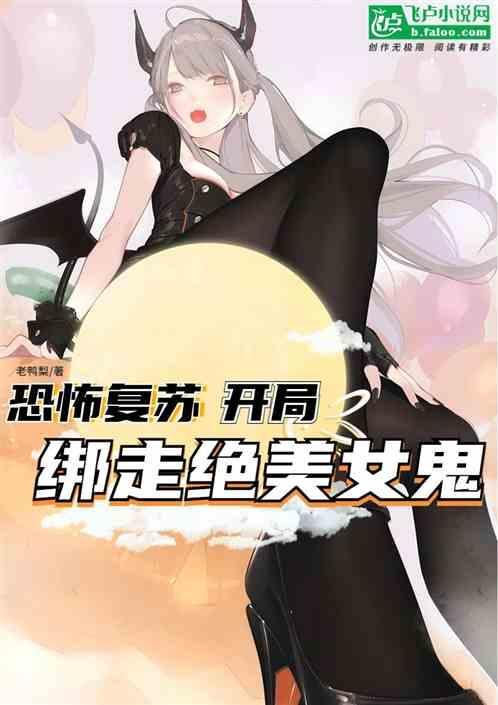 恐怖复苏之开局带领道门救世