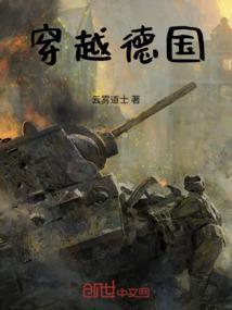 我在德国做难民