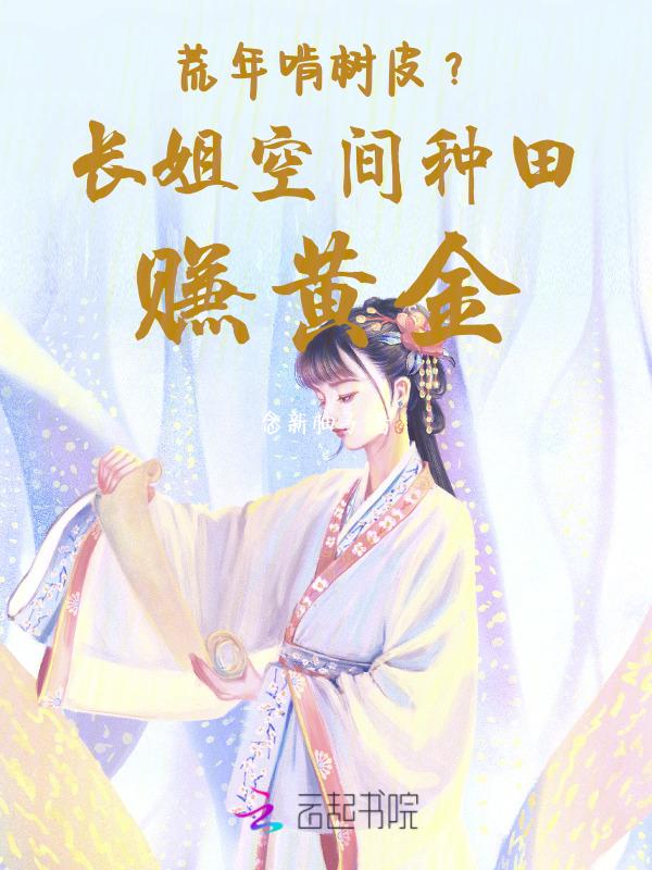 空间长姐种田养家糊口