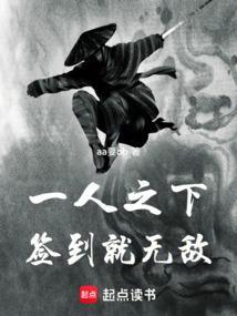 一人之下签到就无敌