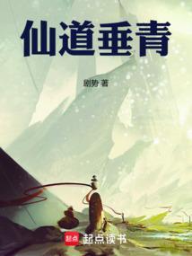仙道垂青重修功法