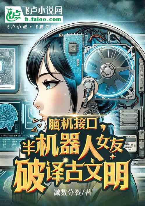 脑机接口人工智能