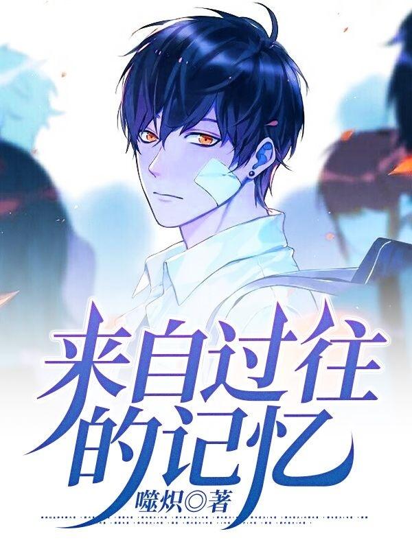 来自过去的前奏曲