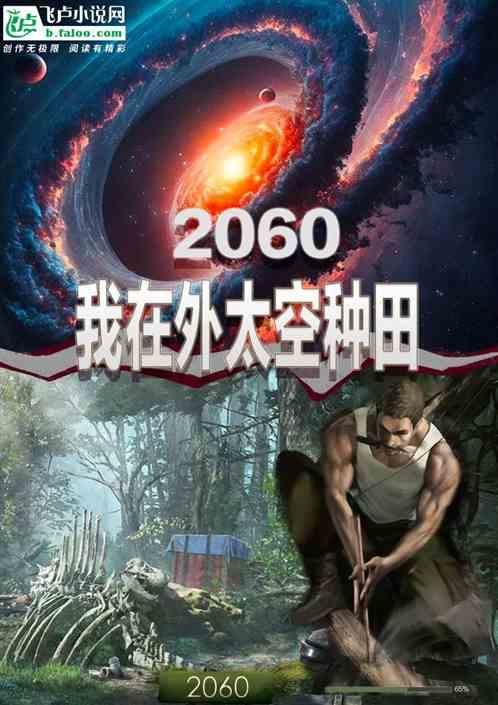 我在太空直播