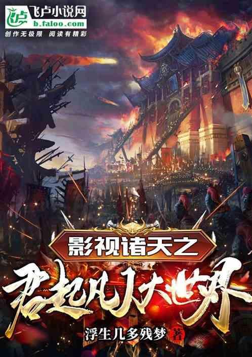 诸天影视世界大佬笔趣