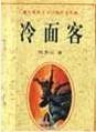 冷面客陈青云最新章节更新