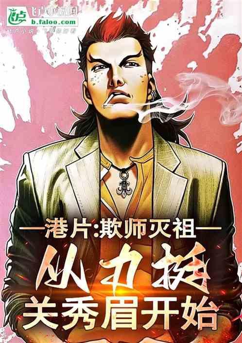 欺师灭祖幻燕