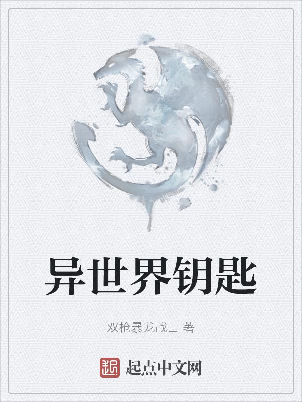 异世界钥匙卡车