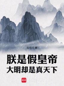 朕的大明