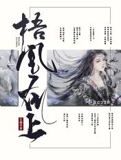 梧凰在上凤倾羽有男主吗