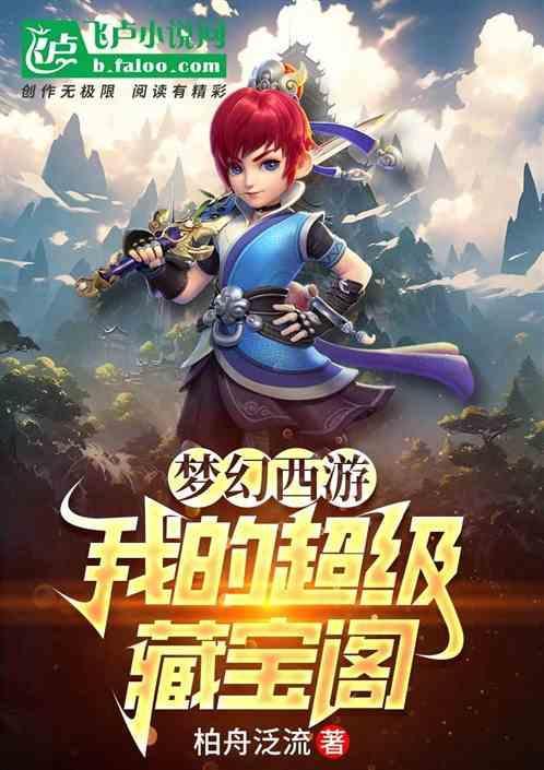 梦幻西游手游藏宝阁
