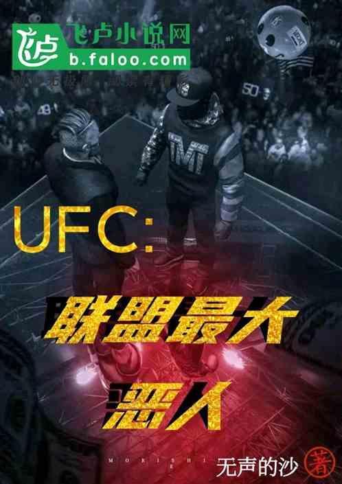 ufc出场表