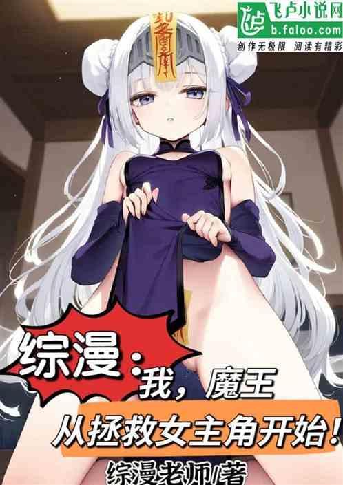 综漫我魔王