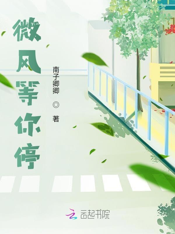 微风吹原唱