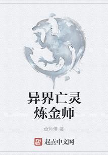 异界亡灵