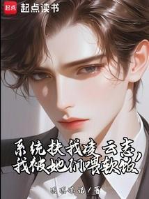 我被她们喂软饭。免费
