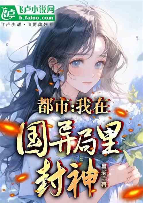 我在异界当国宝
