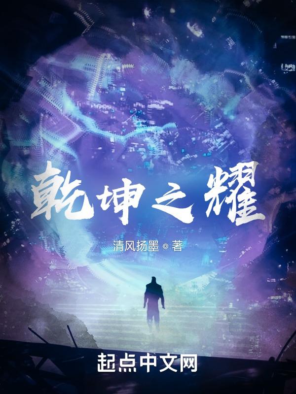 乾坤策