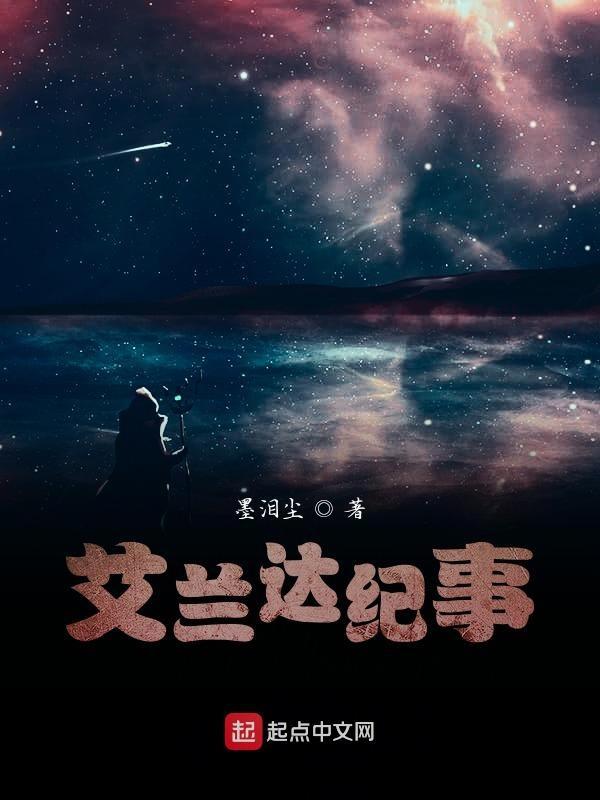 怪兽艾兰达