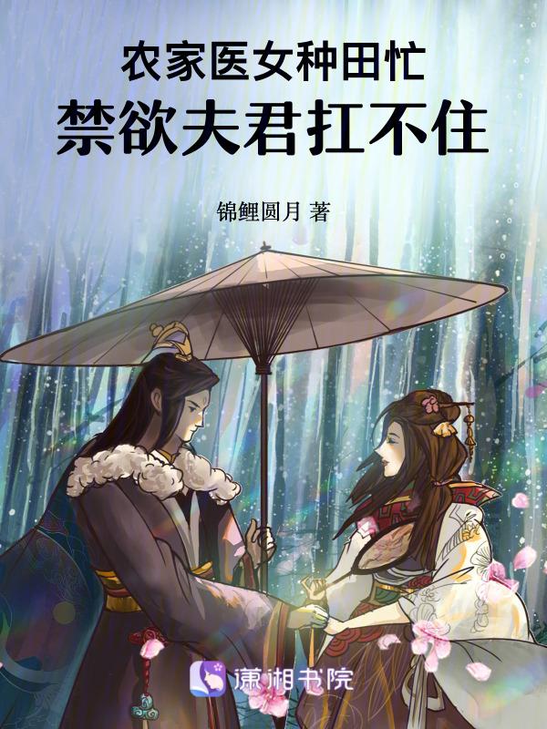 农家医女有空间全文免费阅读