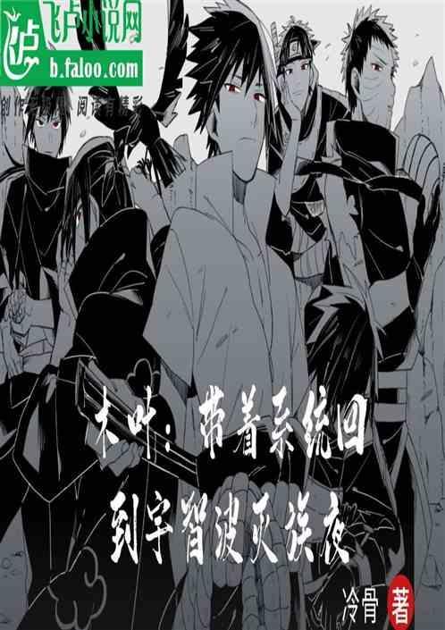 木叶之系统